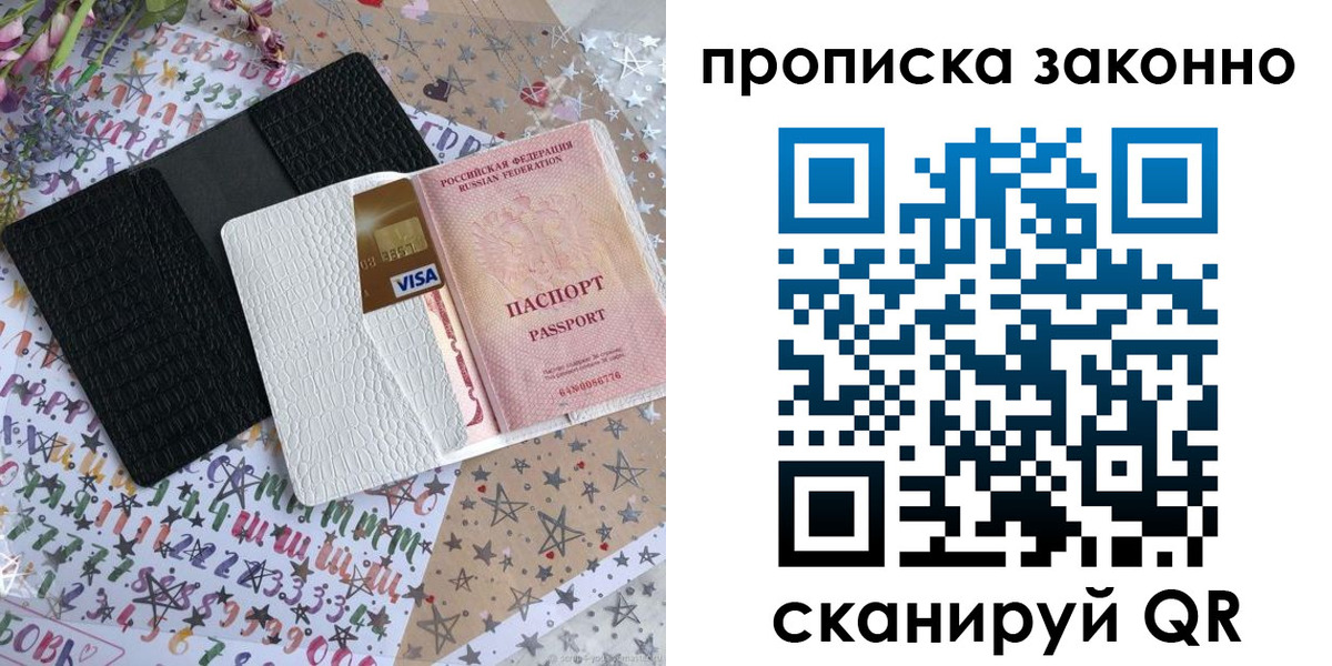 прописка для кредита в Яхроме