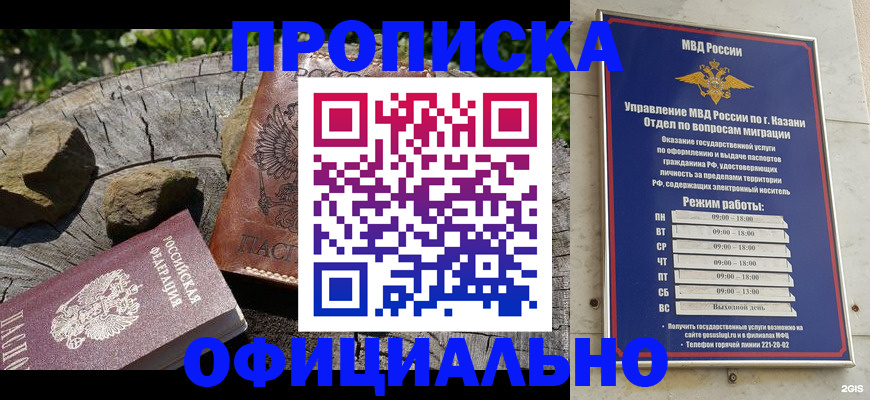 прописка от собственника в Яхроме