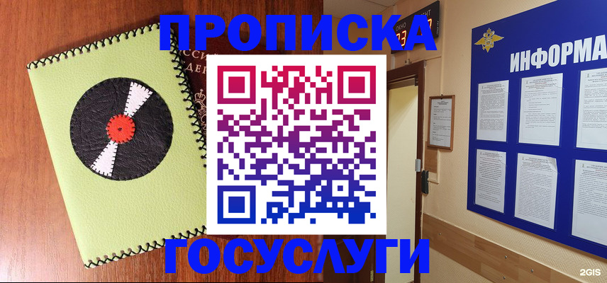 прописка в Яхроме