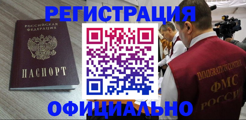 временная регистрация недорого в Яхроме