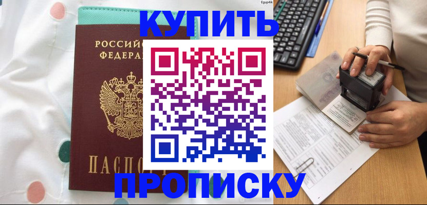 прописка в квартире в Яхроме